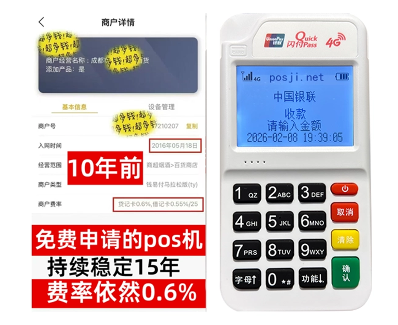 永吉如何快速通过POS机办理条件？零门槛免费领取，费率稳定保障资金安全