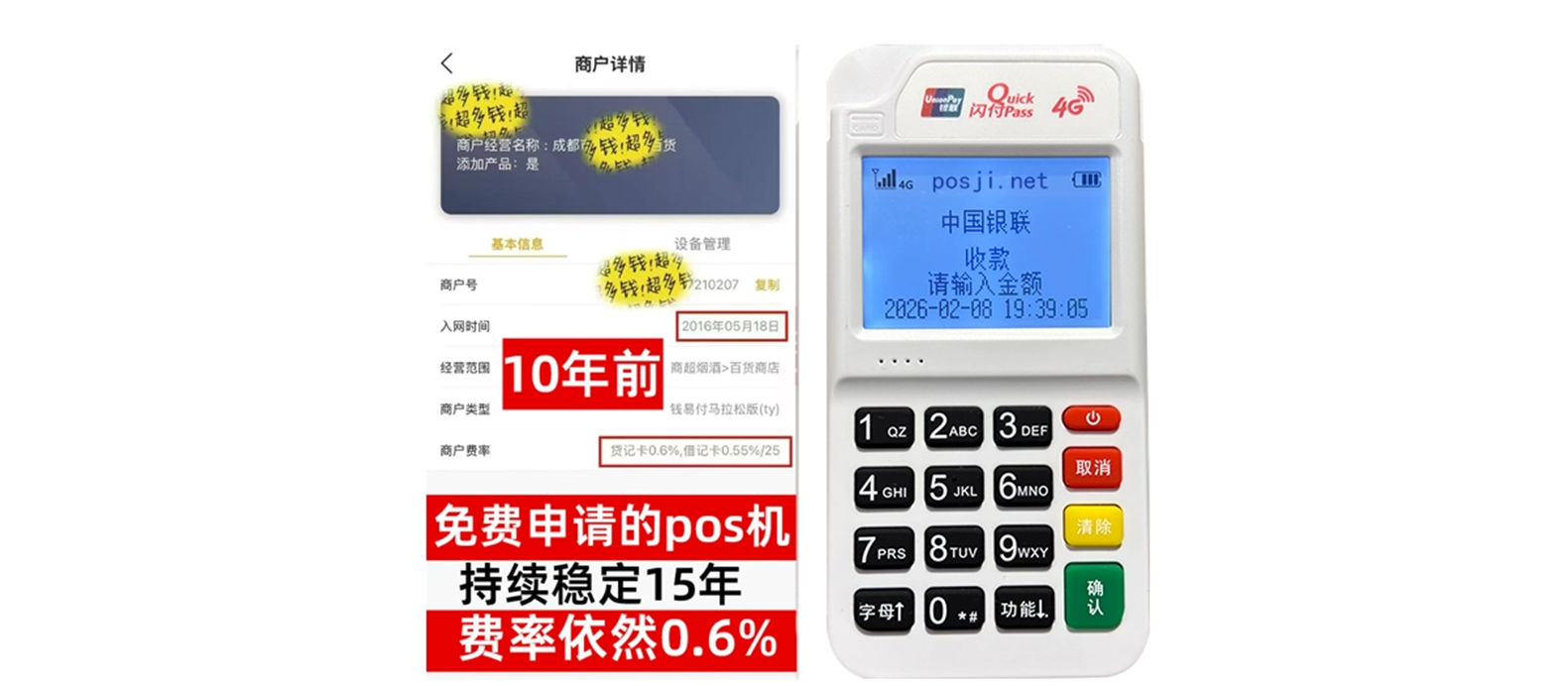 永吉个人POS机办理免费领取攻略，费率低到让你惊喜，秒到账提现无忧