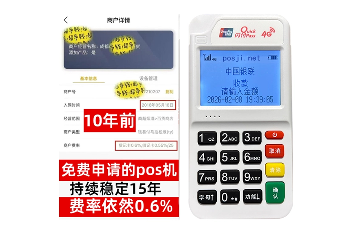 永吉企业专属POS机办理如何选择，费率稳定+秒到账，零风险放心用