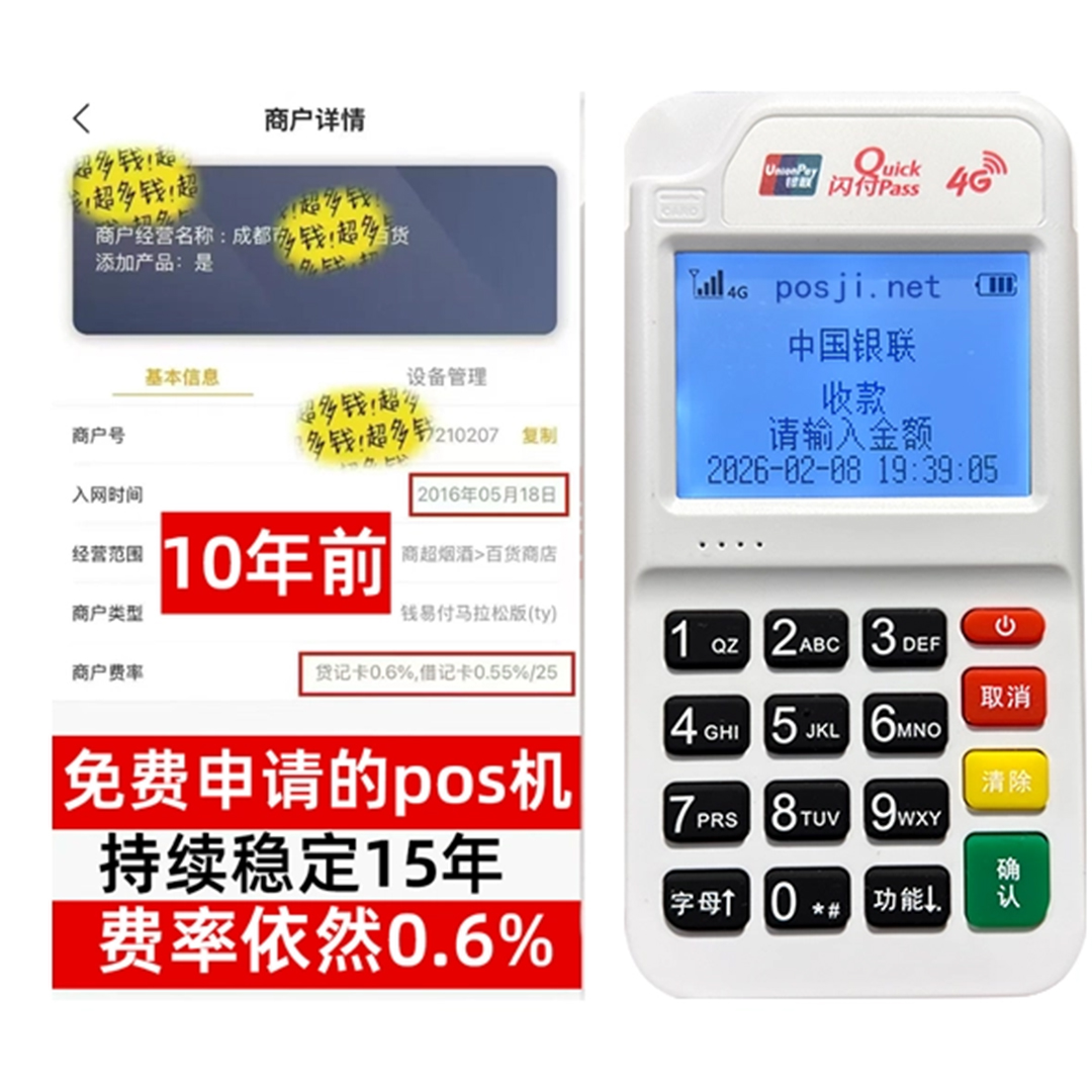 永吉如何办理费率稳定的POS机？免费领取+极速到账，省时赢商机